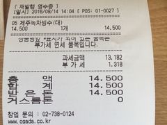 账单-五嘉茶(三清洞店)