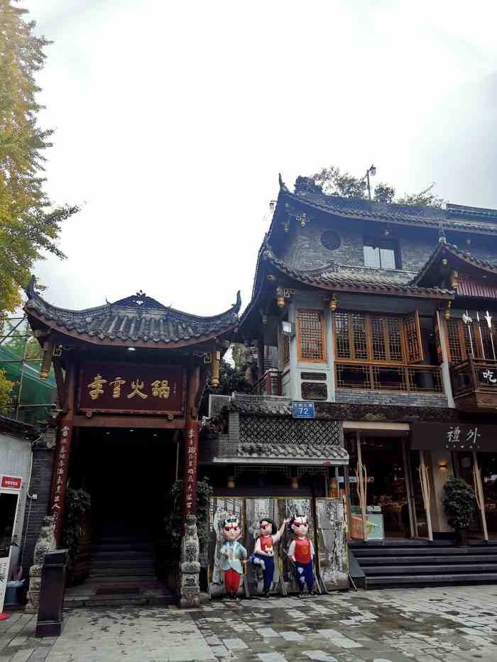 李雪火锅食府(宽窄巷子总店)-"上一次来这里吃的时候是十年以前,那