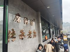 -清真磨沟沿老字号牛肉面(总店)