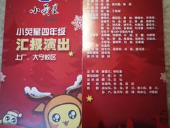 -小荧星艺校(大宁分校)