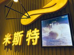 门面-米斯特比萨(光华桥凯德MALL天津湾店)