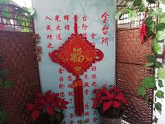 -金台阶鱼馆(于桥水库店)