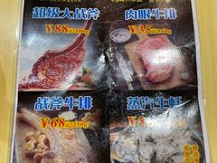 -两点半深夜牛排(斗西路店)