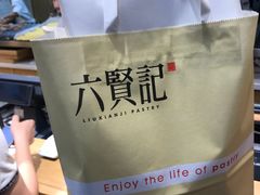 -六贤记(文三店)