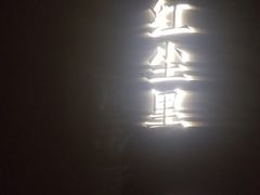 -宁采臣Sleep·采耳·SPA放松馆(湖里万达店)