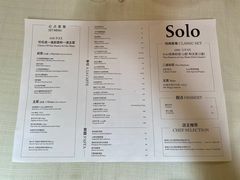 菜单-Solo(衡山路店)