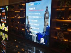 -北京英嘉国际影城(金源CINITY店)