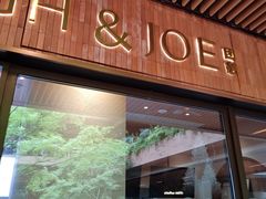 -Dough&Joe团憩(瑞虹天地月亮湾店)