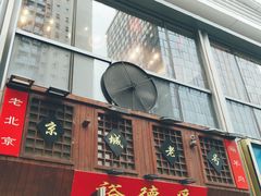 -裕德孚手切涮羊肉(建业凯旋广场店)