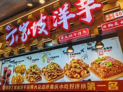 -周小亮丁家坡洋芋(全国总店)