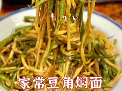 家常豆角焖面-天天初二·天津传统捞面·天津特色菜(凌奥总店)