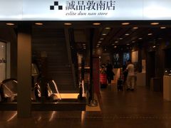 -诚品书店(敦南店)