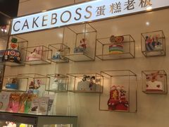 -CAKE BOSS 蛋糕老板(领展购物广场·中关村店)
