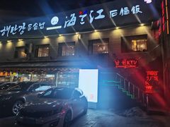 -海兰江石锅饭(水上店)