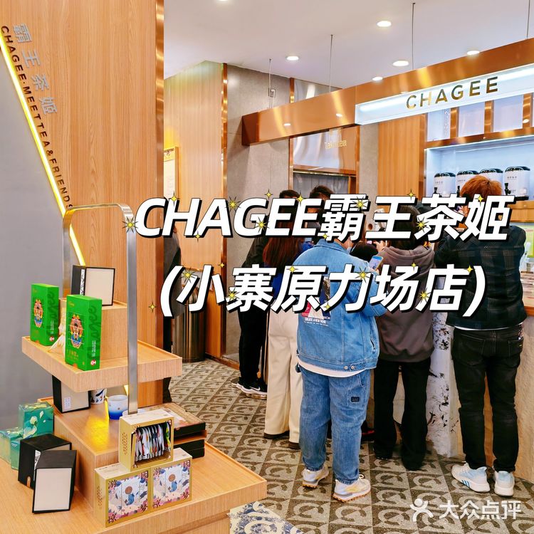 国风奶茶天花板：霸王茶姬西安站💐💐💐