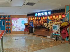 等位区-晴季寿司(活力城店)