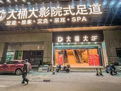 -江南足纪·影院足道·轻奢SPA(京基水贝店)