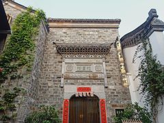 -竹里馆·淮扬菜·功夫茶(老门东店)