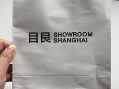 -目艮眼镜SHOWROOM(品牌集合店)