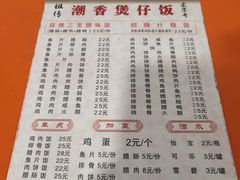 -潮香兴煲仔饭(莲花路店)