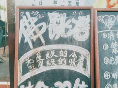 -佛跳墙捞饭(连目巷店)