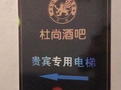 -杜尚rooftop露台酒吧
