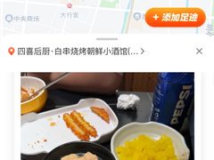 -四喜后厨·白串烧烤朝鲜小酒馆(珠江路店)