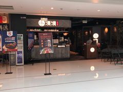 -湊湊火锅·茶憩(上海合生汇店)