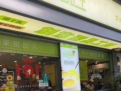 -糖匠(垂虹路店)