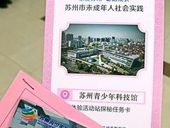 -苏州青少年科技馆