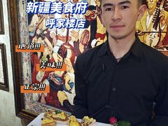 -伊带伊路新疆美食府(呼家楼店)