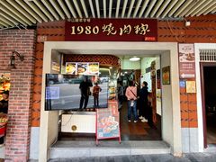 -1980烧肉粽(中山路店)