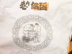 -巷内锅盔(西城都荟店)