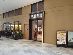 -奈雪茶院·茶室茶馆(广州粤海天地店)