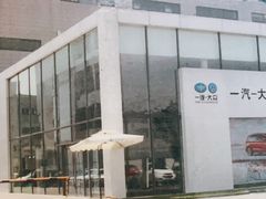 -北京运通兴恩一汽大众4S店(西红门店)