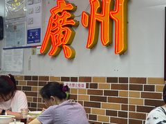-西关梁记(北京路店)