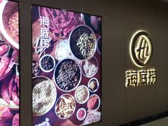 -海底捞火锅(石厦时代广场店)