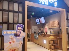 -炖物24章·顺时轻养茶(杭州保利时光里店)