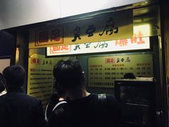 -国足臭豆腐(明瓦廊店)