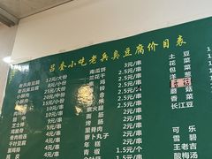 -吕奎小吃老兵臭豆腐