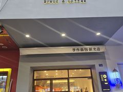 -0+1·手作面包(新北店)
