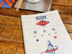 菜单-铁公鸡·四川料理(天环广场店)
