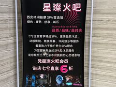 -星璨火吧KTV聚会餐厅(丰庆路店)
