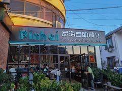 -蟹谢蒸鲜自助餐厅