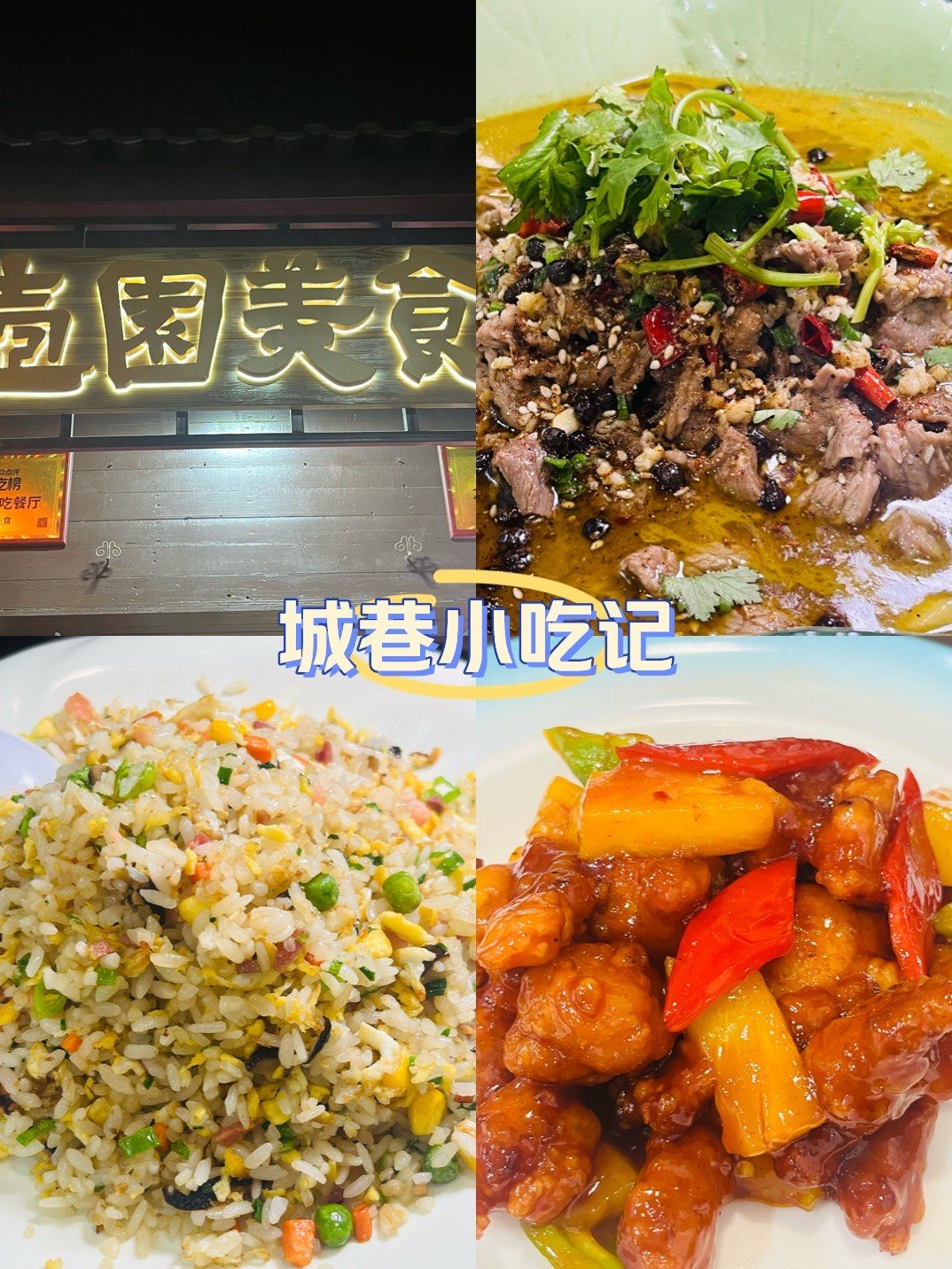 推荐大家来扬州就吃壶园美食!