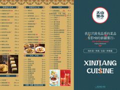 菜单-天山集市(和家乐广场店)