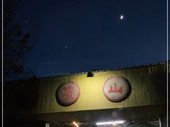 门面-龙坛美食店