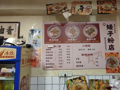 -矮子粉店1985·长沙米粉(湘春路店)