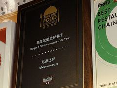 -Tube station站点比萨(王府井百货店)