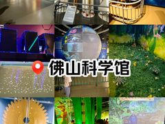 -佛山科学馆
